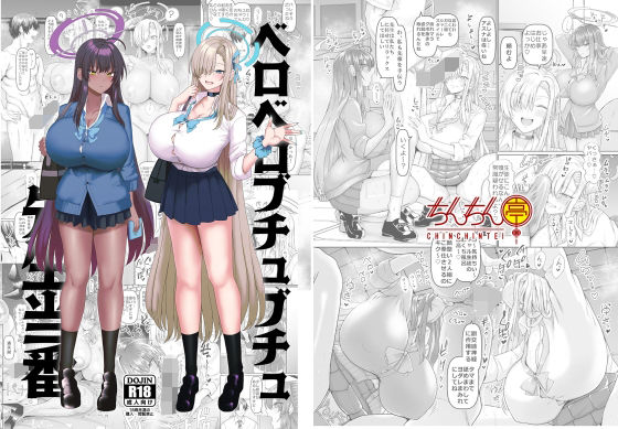 【エロ漫画raw】ベロベロブチュブチュ先生当番