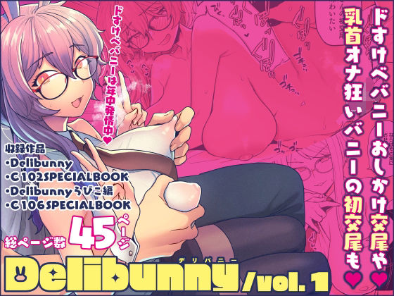 【エロ漫画raw】Delibunny vol.1