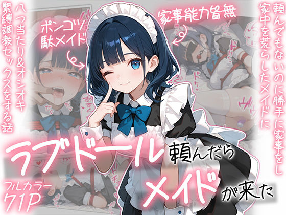 【エロ漫画raw】ラブドール頼んだら、メイドが来た