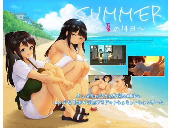 【エロ漫画raw】SUMMER 〜夏の14日〜