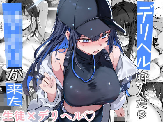 【エロ漫画raw】デリヘル呼んだら〇〇〇が来た