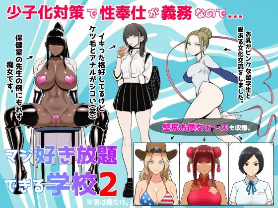 【エロ漫画raw】少子化対策で性奉仕が義務なので、マジ好き放題できる学校2※男は俺だけ