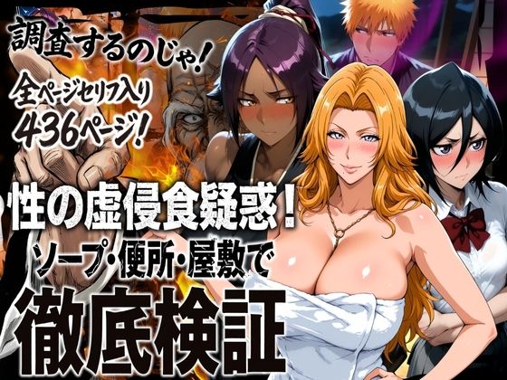 【エロ漫画raw】性の虚侵食疑惑！ソープ・便所・屋敷で徹底検証