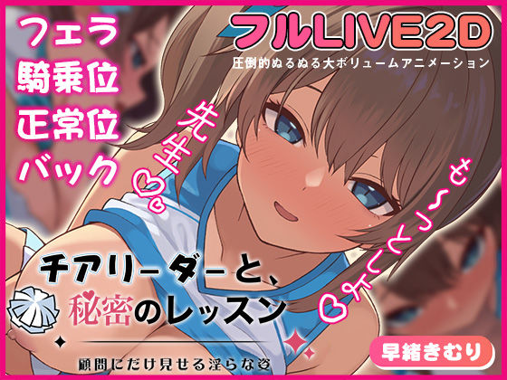 【エロ漫画raw】チアリーダーと、秘密のレッスン-顧問にだけ見せる淫らな姿-