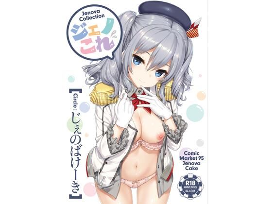 【エロ漫画raw】ジェノこれ