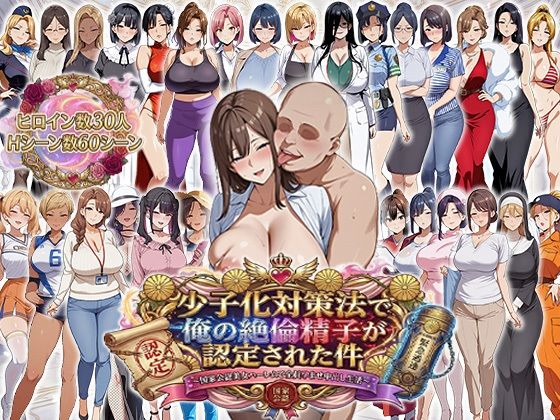 【エロ漫画raw】少子化対策法で俺の絶倫精子が認定された件〜国家公認美女ハーレムで全員孕ませ中出し生活