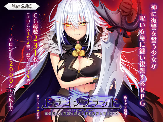 【エロ漫画raw】ドラゴンブラッド〜竜の呪いと精液で神に復讐を誓うRPG〜