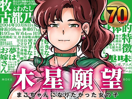 【エロ漫画raw】木星願望