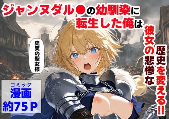 【エロ漫画raw】ジャンヌダル●の幼馴染に転生した俺は、彼女の悲惨な歴史を変える！！