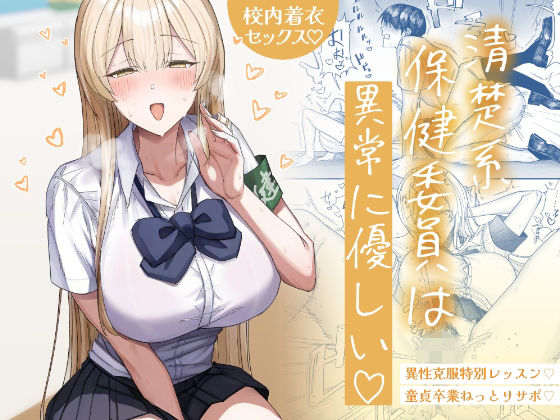 【エロ漫画raw】清楚系保健委員は異常に優しい