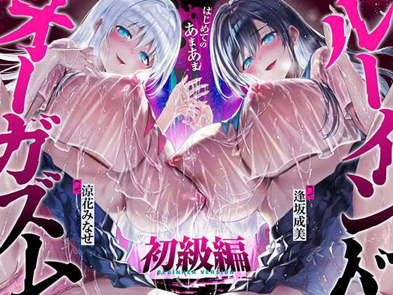 【エロ漫画raw】【台無し・お漏らし・空イキ】はじめての「あまあま」ルーインドオーガズム初級編〜何度イっても満たされない、甘マゾ連続絶頂メソッド〜