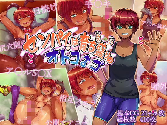 【エロ漫画raw】センパイは育ち盛りのオトコノコ