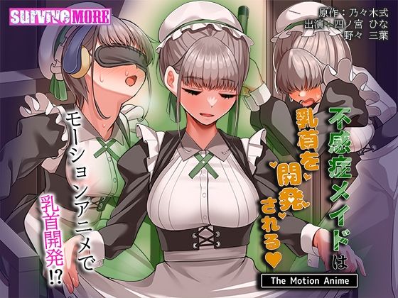 【エロ漫画raw】不感症メイドは乳首を開発される The Motion Anime