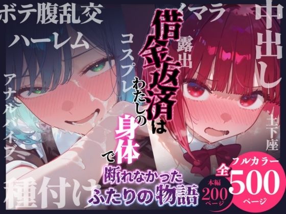 【エロ漫画raw】借金返済はわたしの身体で ー断れなかったふたりの物語ー （推しの子編）