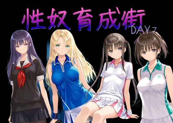 【エロ漫画raw】性奴育成街day7