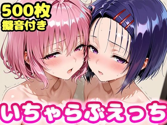 【エロ漫画raw】いちゃらぶえっち モ●＆西●寺編