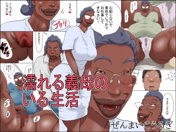 【エロ漫画raw】濡れる義母のいる生活