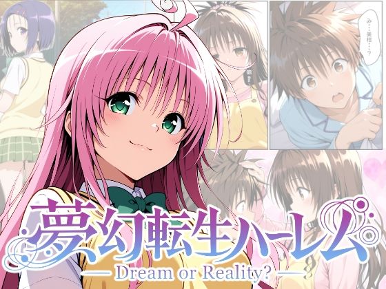 【エロ漫画raw】夢幻転生ハーレム