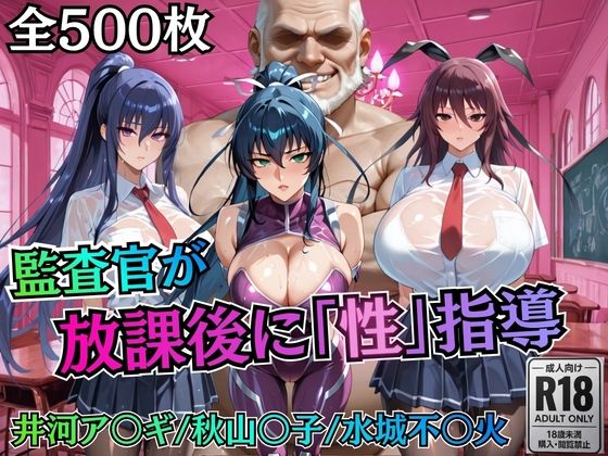 【エロ漫画raw】校長が放課後に「性」指導【対○忍】