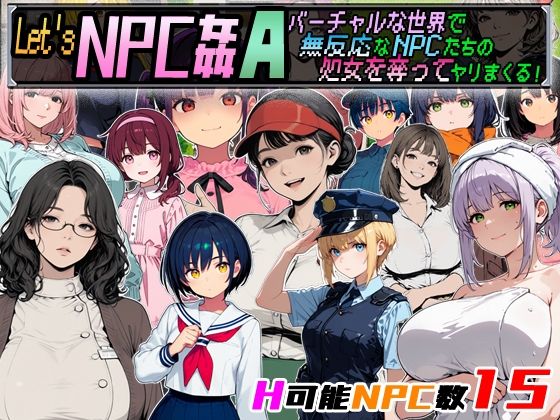 【エロ漫画raw】Let’s NPC姦A バーチャルな世界で無反応なNPCたちの処女を奪ってヤリまくる！