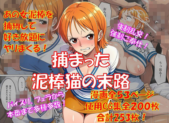 【エロ漫画raw】捕まった泥棒猫の末路