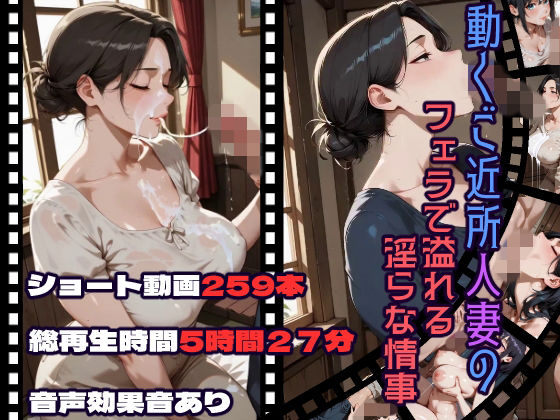 【エロ漫画raw】動くご近所人妻のフェラで溢れる淫らな情事