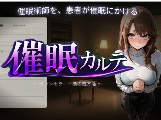 【エロ漫画raw】催●カルテ