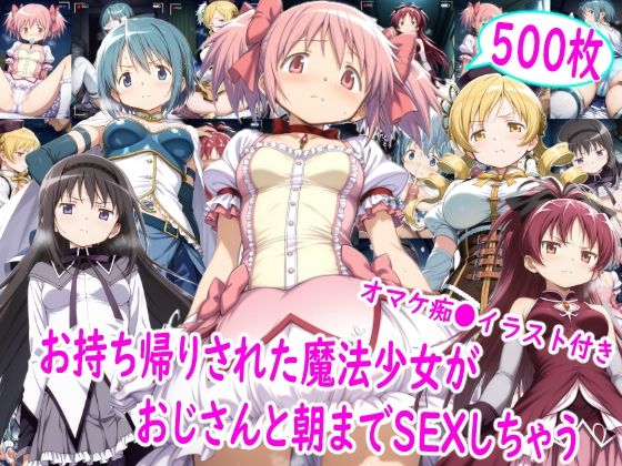 【エロ漫画raw】お持ち帰りされた魔法少女達がおじさんと朝までSEX