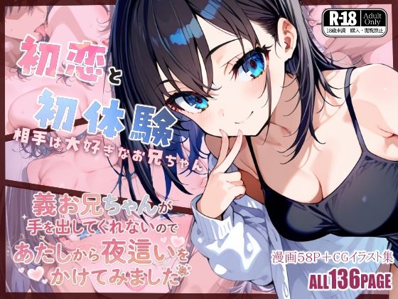 【エロ漫画raw】義お兄ちゃんが手を出してくれないのであたしから夜●いをかけてみました