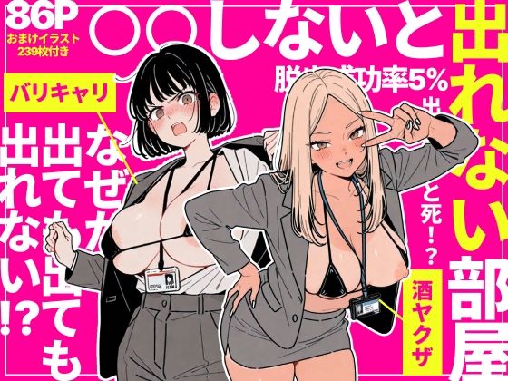 【エロ漫画raw】◯◯しないと出れない部屋でパワハラ同期とアルハラ上司を性奴●にした物語