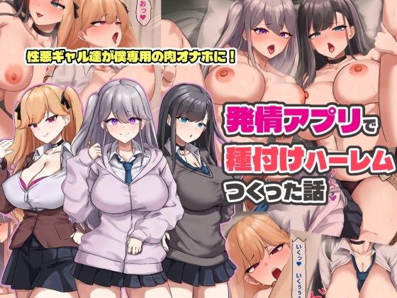 【エロ漫画raw】発情アプリで種付けハーレムつくった話