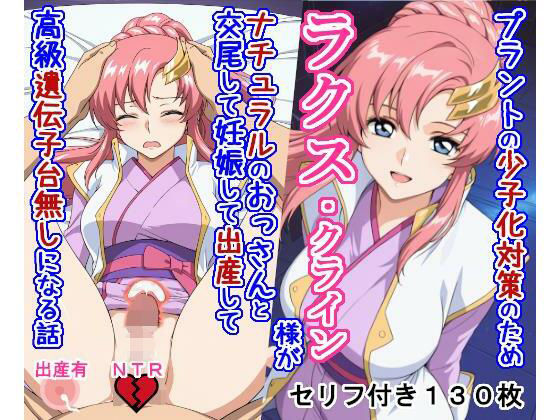 【エロ漫画raw】プラントの少子化対策のためラク〇・クライ〇様がナチュラルのおっさんと交尾して妊娠して出産して高級遺伝子台無しになる話