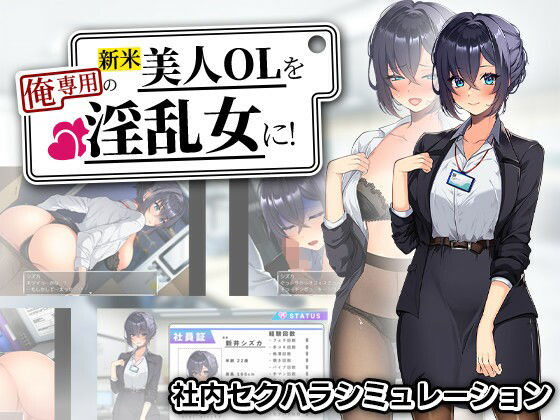 【エロ漫画raw】新米美人OLを俺専用の淫乱女に！