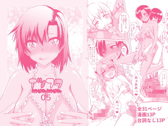 【エロ漫画raw】ナツフク05