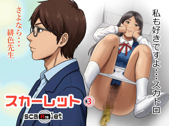 【エロ漫画raw】スカーレット3