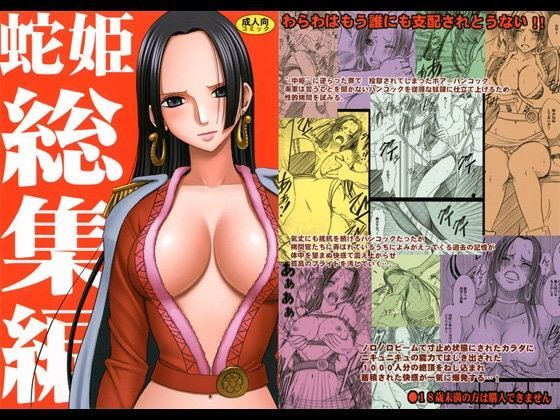 【エロ漫画raw】蛇姫総集編