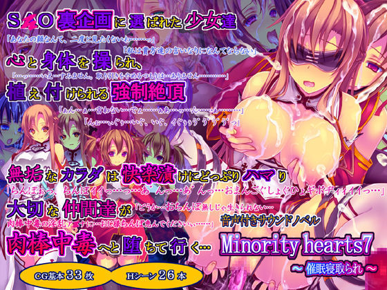 【エロ漫画raw】Minority hearts7〜催●寝取られ〜