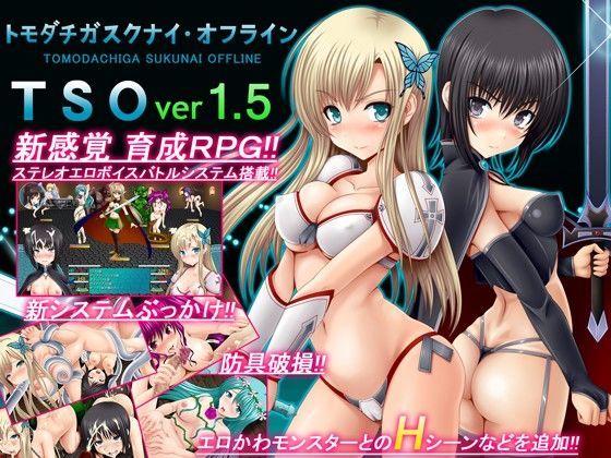 【エロ漫画raw】TSO -トモダチガスクナイ・オフライン- ver 1.5