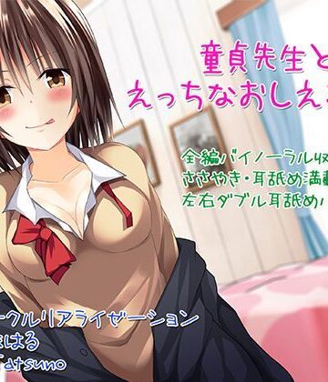 【エロ漫画raw】【バイノーラル】童貞先生とエッチなおしえごJK【囁き・耳舐め】