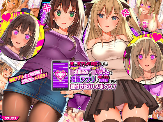 【エロ漫画raw】俺を見下し汚物扱いする潔癖性JK幼馴染みとJK妹を催●アプリで強●ドスケベ発情させて種付けSEXハメまくり！