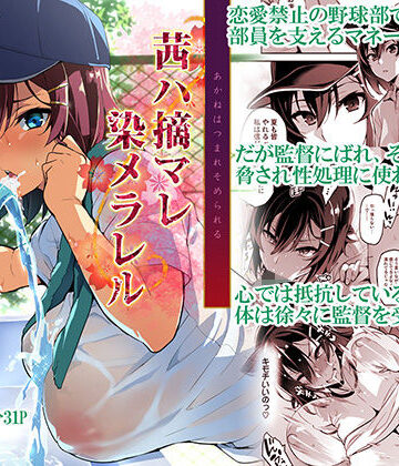 【エロ漫画raw】茜ハ摘マレ染メラレル
