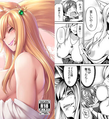 【エロ漫画raw】たっくんと狐のお姉さん