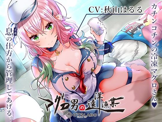【エロ漫画raw】【マグロ漁船】借金返済の為の精液搾り「ルーインドオーガズム6・マグロ男の遠洋漁業編」〜何度も出せるテクニックRuined Orgasmと呼吸管理〜