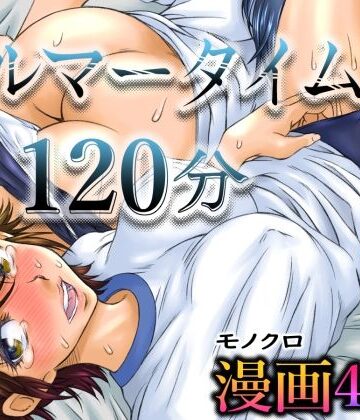 【エロ漫画raw】ブルマータイム120分