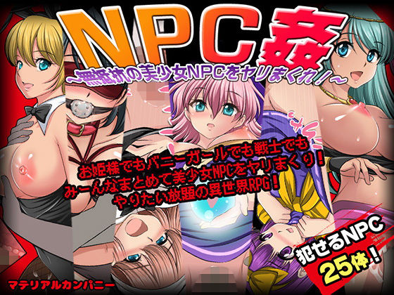 【エロ漫画raw】NPC姦〜無抵抗の美少女NPC達をヤリまくれ！〜