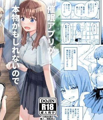 【エロ漫画raw】催●アプリが本物かもしれないので使ってみる