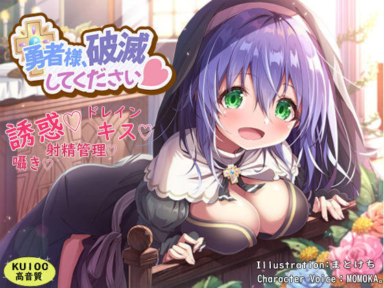 【エロ漫画raw】勇者様、破滅してください