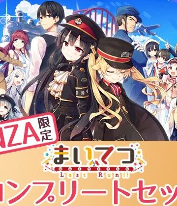 【エロ漫画raw】【FANZA限定】まいてつ コンプリートセット