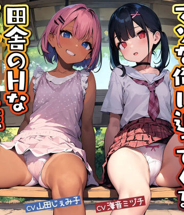 【エロ漫画raw】マゾな俺に迫ってくる田舎のHなメス〇キ2匹とドスケベなお付き合い