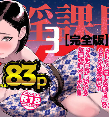 【エロ漫画raw】催淫課長3完全版